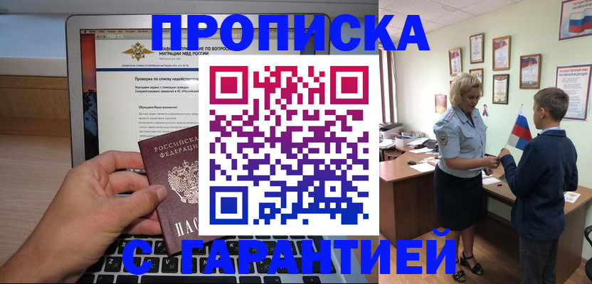 прописка штамп в Невельске